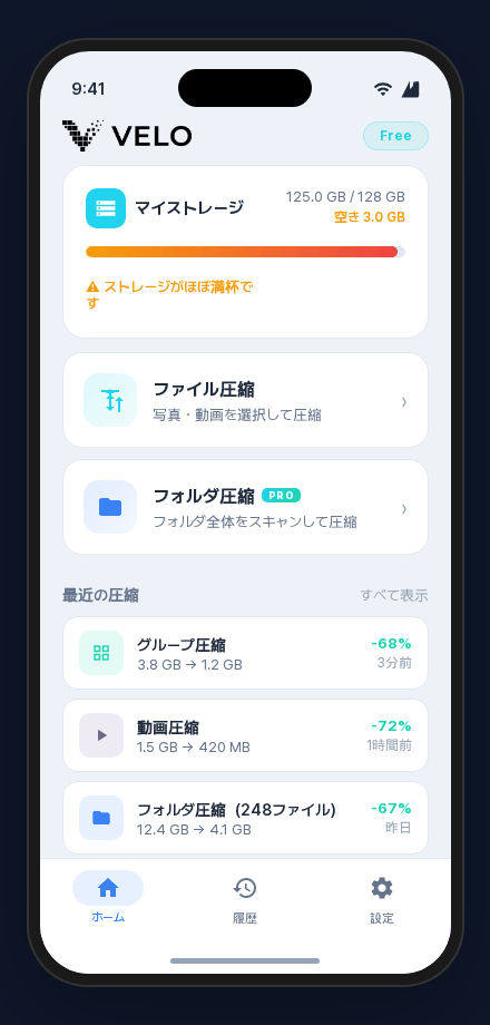 端末のストレージ、写真・動画の圧縮機能、最近の圧縮結果を表示したVeloアプリ