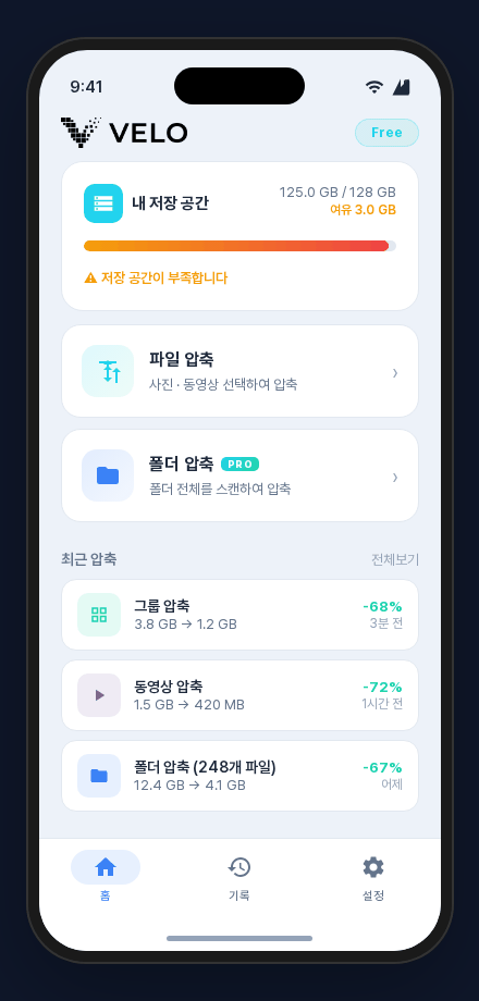 저장공간, 사진·동영상 압축, 최근 결과를 보여주는 Velo 앱 화면